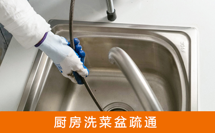 葫芦岛洗菜池疏通